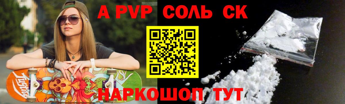 Острогожск  APVP мука  Alpha PVP Соль  A PVP  Вход с VPN 