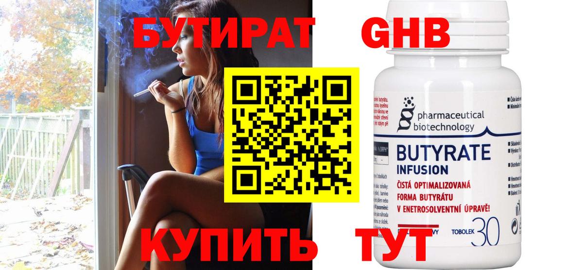 БУТИРАТ Butirat Острогожск