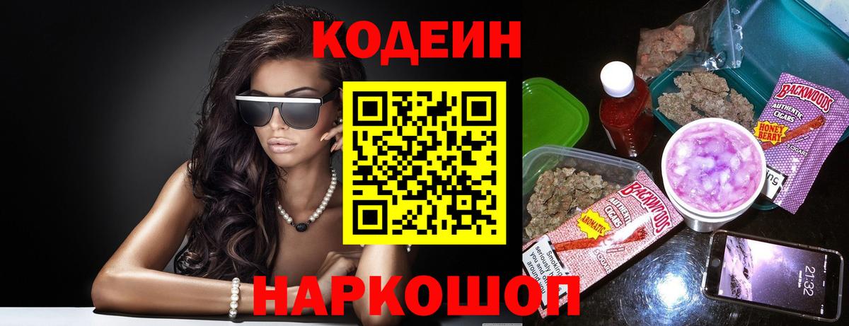 Острогожск  Кодеиновый сироп Lean напиток Lean (лин)  Кодеиновый сироп Lean напиток Lean (лин)  Вход с VPN 
