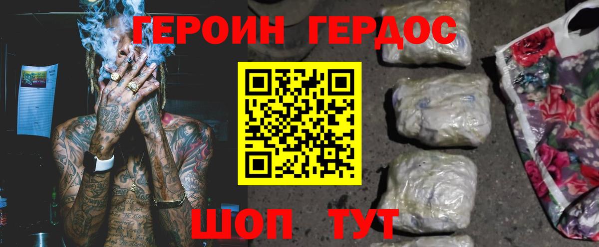ГЕРОИН  Вход с VPN  Острогожск  ГЕРОИН герыч 