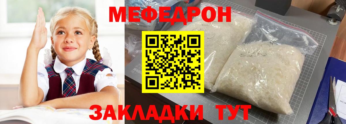 МЕФ кристаллы Острогожск