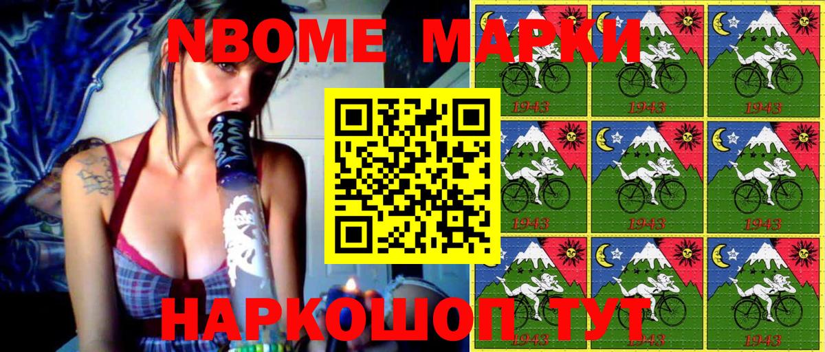 Марки NBOMe 1,5мг  Вход с VPN  Марки NBOMe 1,5мг  Острогожск 